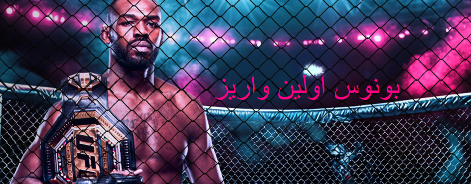 بونوس اولین واریز دربی بت