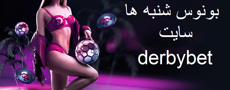 بونوس ویژه شنبه ها دربی بت
