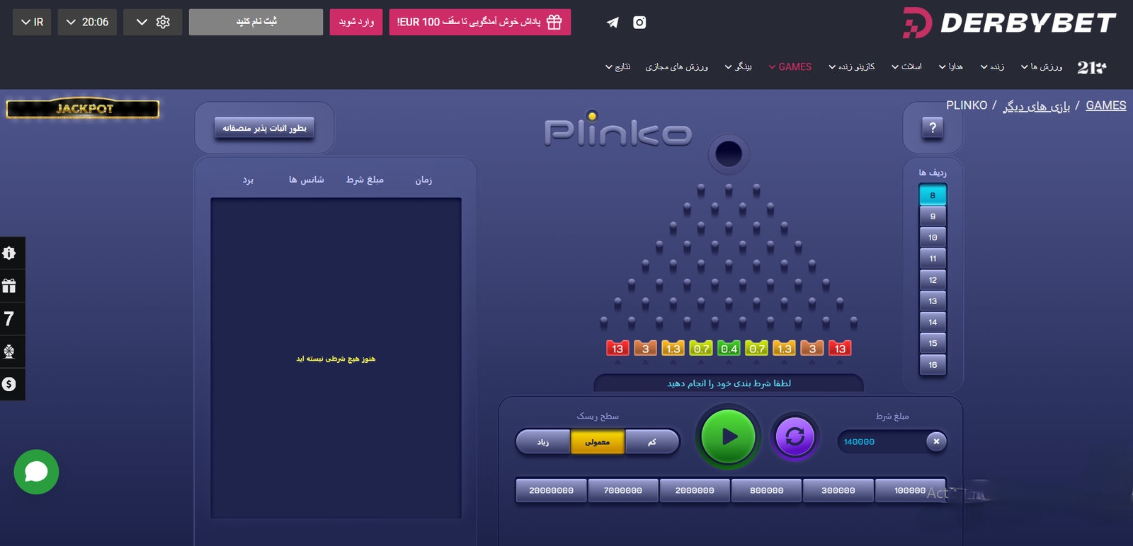 بازی پلینکو دربی بت