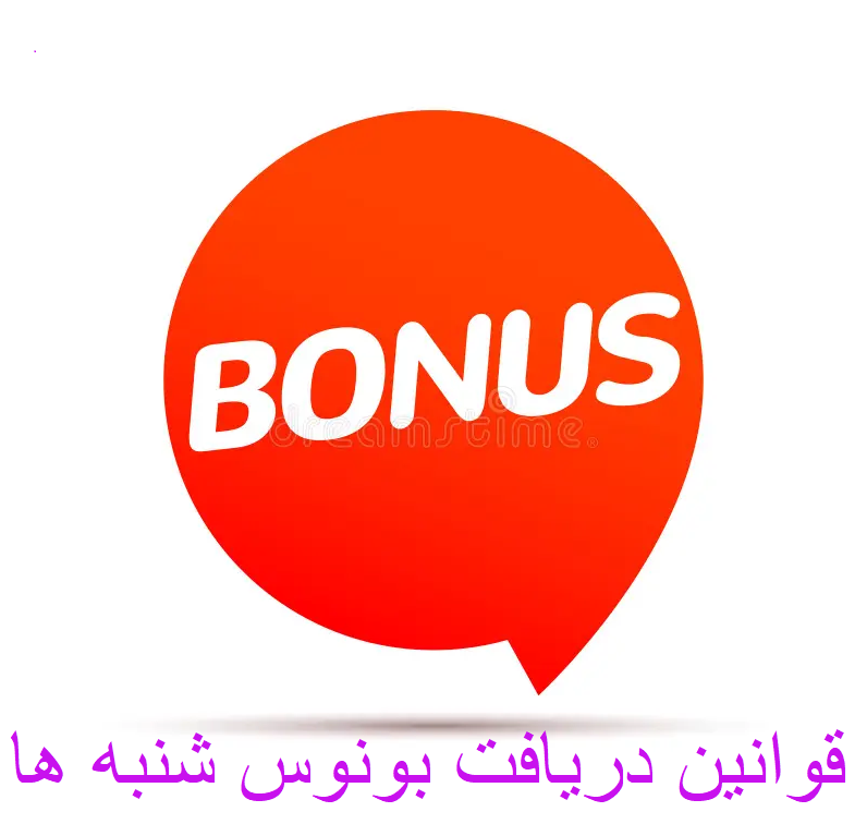 بونوس ویژه شنبه ها دربی بت