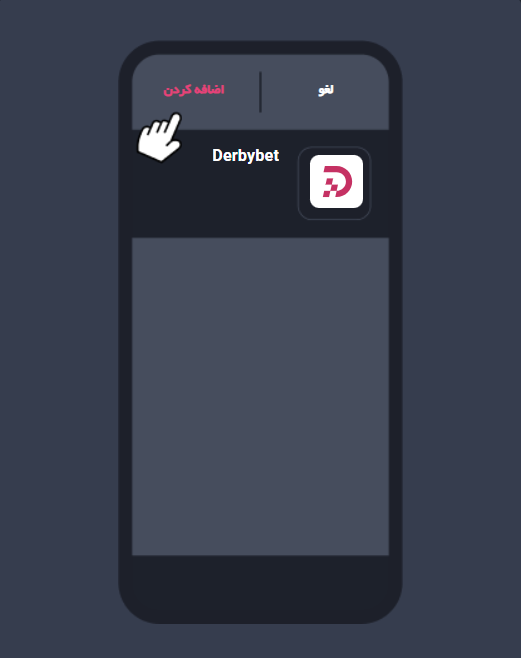 اپلیکیشن دربی بت
