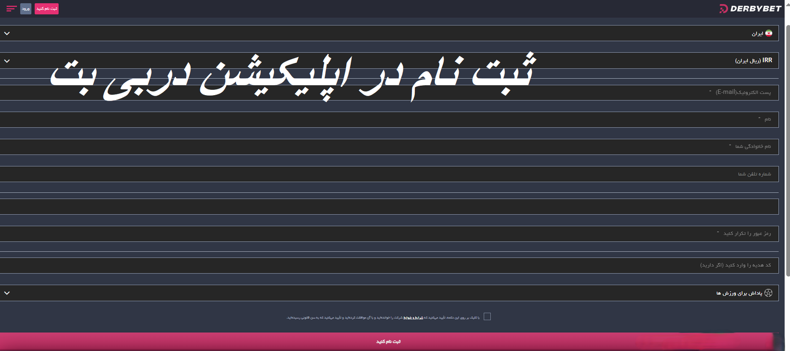 اپلیکیشن دربی بت